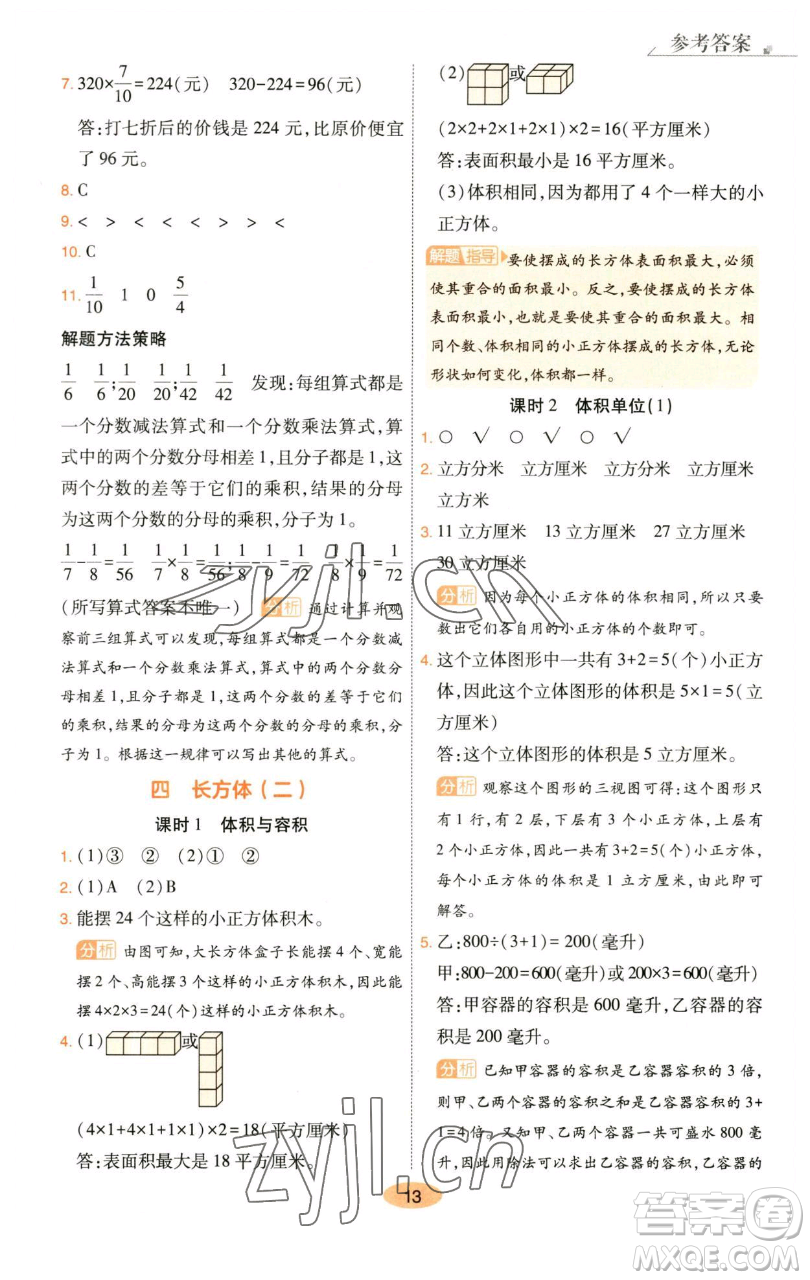 陜西師范大學(xué)出版總社有限公司2023黃岡同步練一日一練五年級(jí)數(shù)學(xué)下冊(cè)北師大版參考答案