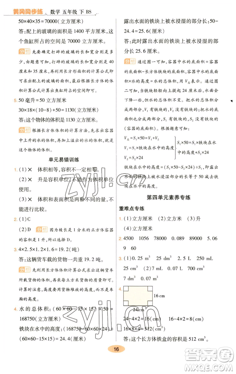 陜西師范大學(xué)出版總社有限公司2023黃岡同步練一日一練五年級(jí)數(shù)學(xué)下冊(cè)北師大版參考答案