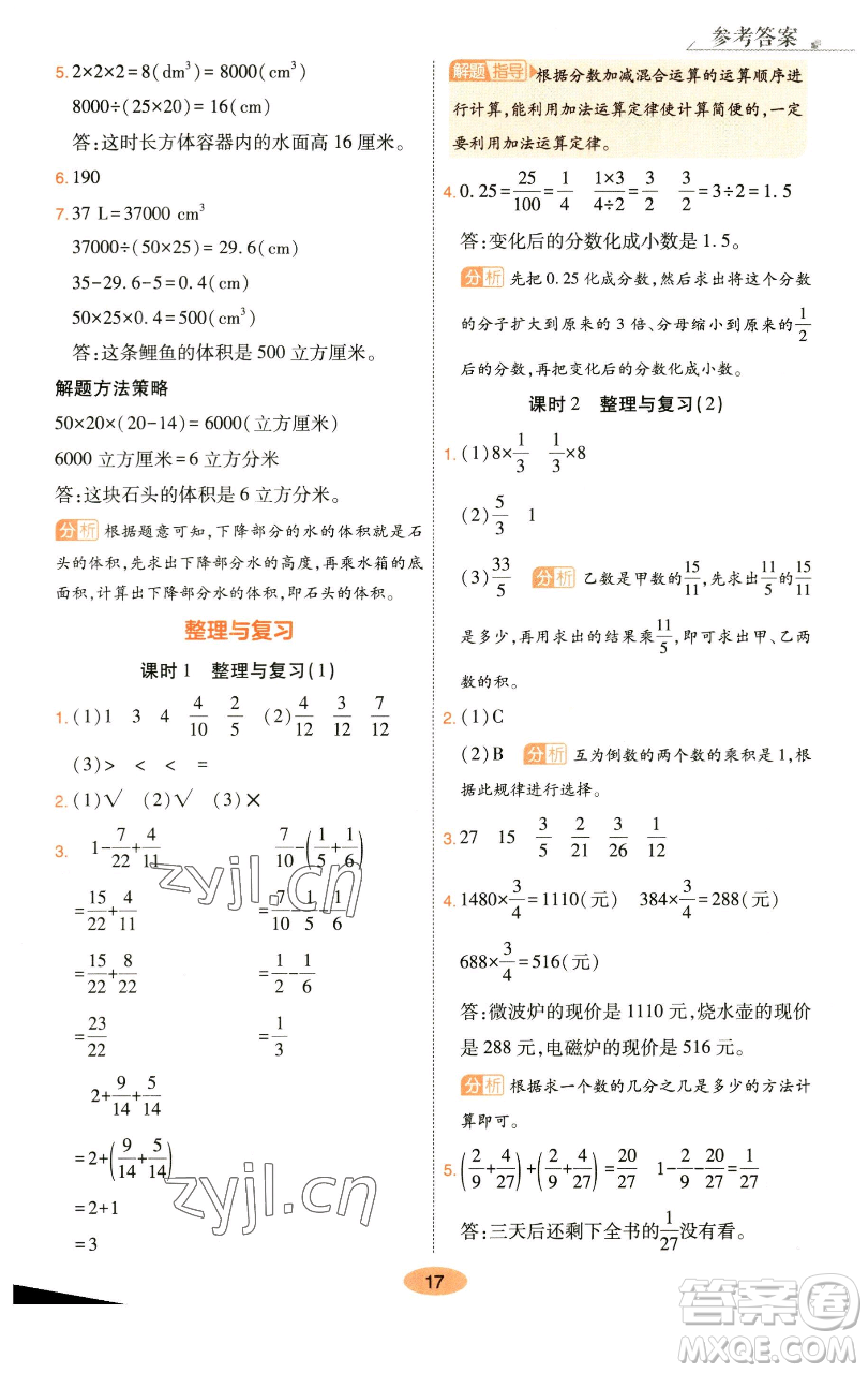 陜西師范大學(xué)出版總社有限公司2023黃岡同步練一日一練五年級(jí)數(shù)學(xué)下冊(cè)北師大版參考答案