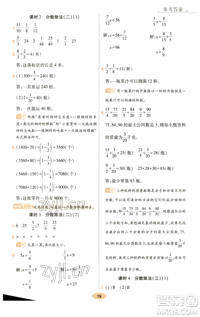 陜西師范大學(xué)出版總社有限公司2023黃岡同步練一日一練五年級(jí)數(shù)學(xué)下冊(cè)北師大版參考答案