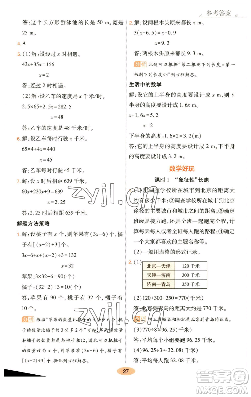 陜西師范大學(xué)出版總社有限公司2023黃岡同步練一日一練五年級(jí)數(shù)學(xué)下冊(cè)北師大版參考答案