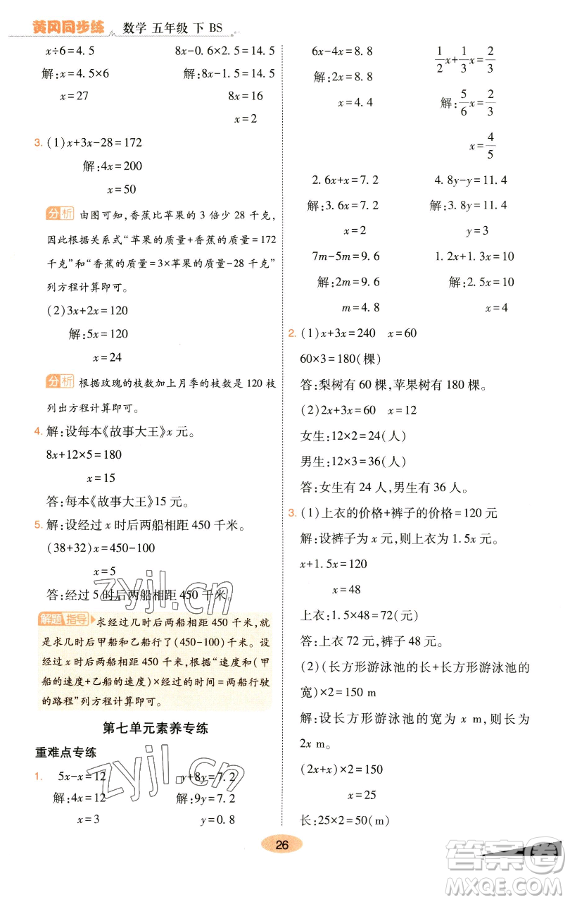 陜西師范大學(xué)出版總社有限公司2023黃岡同步練一日一練五年級(jí)數(shù)學(xué)下冊(cè)北師大版參考答案