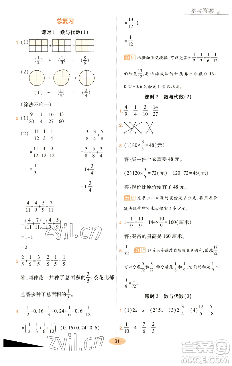 陜西師范大學(xué)出版總社有限公司2023黃岡同步練一日一練五年級(jí)數(shù)學(xué)下冊(cè)北師大版參考答案