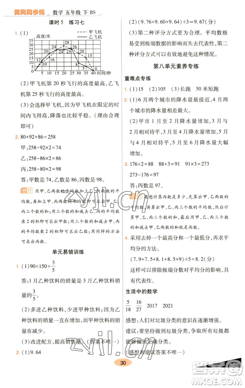 陜西師范大學(xué)出版總社有限公司2023黃岡同步練一日一練五年級(jí)數(shù)學(xué)下冊(cè)北師大版參考答案