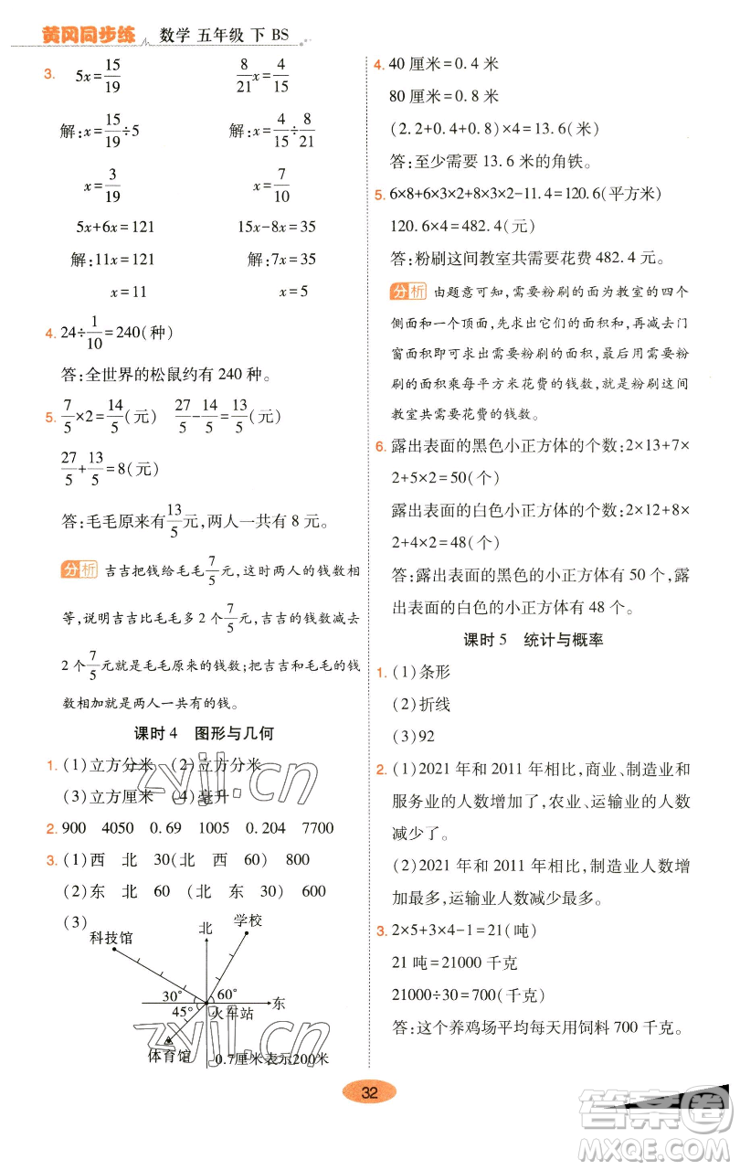 陜西師范大學(xué)出版總社有限公司2023黃岡同步練一日一練五年級(jí)數(shù)學(xué)下冊(cè)北師大版參考答案