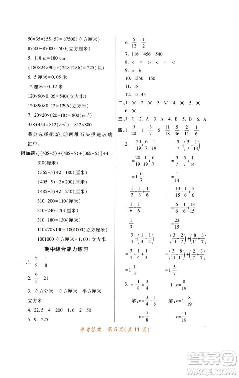 陜西師范大學(xué)出版總社有限公司2023黃岡同步練一日一練五年級(jí)數(shù)學(xué)下冊(cè)北師大版參考答案