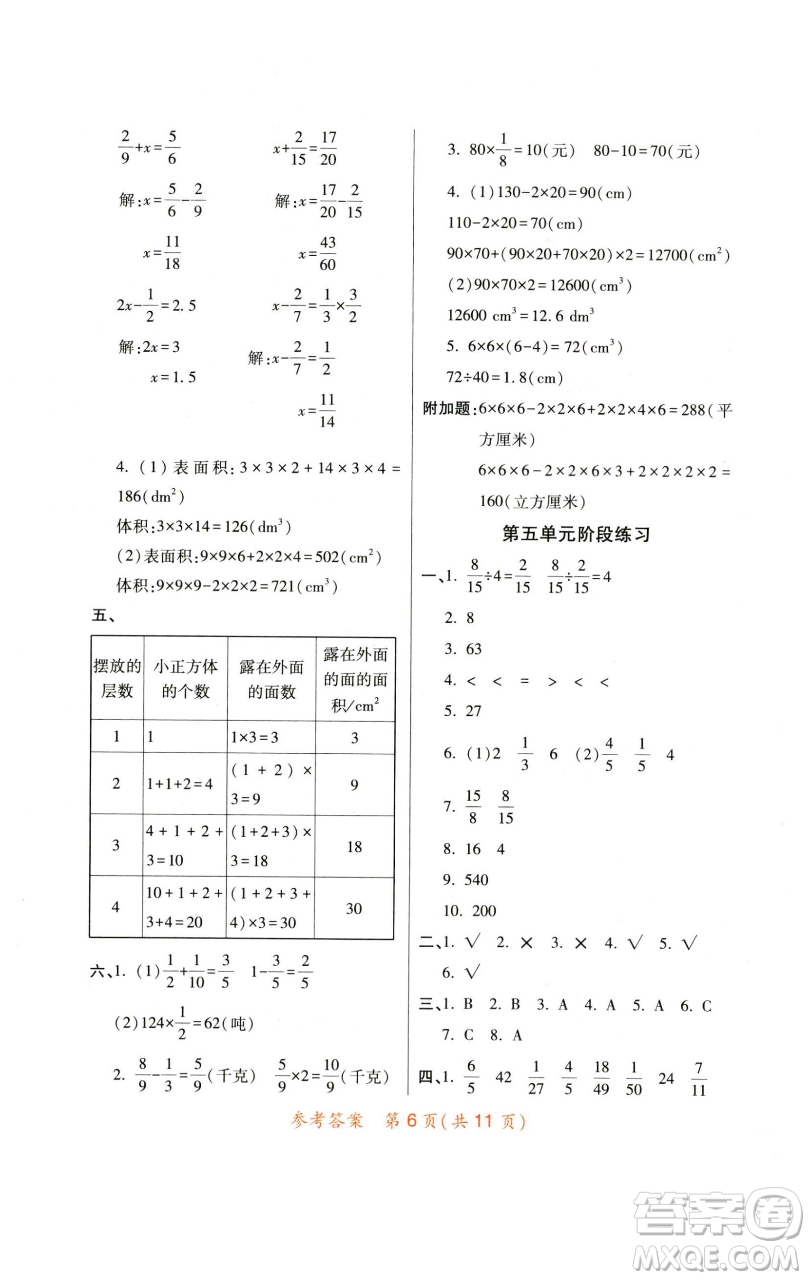 陜西師范大學(xué)出版總社有限公司2023黃岡同步練一日一練五年級(jí)數(shù)學(xué)下冊(cè)北師大版參考答案