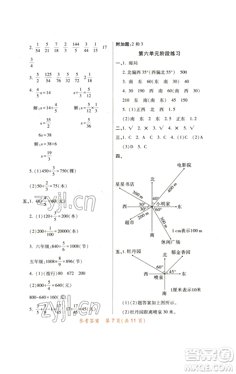 陜西師范大學(xué)出版總社有限公司2023黃岡同步練一日一練五年級(jí)數(shù)學(xué)下冊(cè)北師大版參考答案