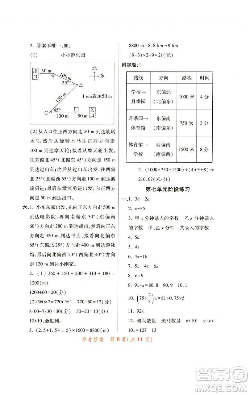 陜西師范大學(xué)出版總社有限公司2023黃岡同步練一日一練五年級(jí)數(shù)學(xué)下冊(cè)北師大版參考答案