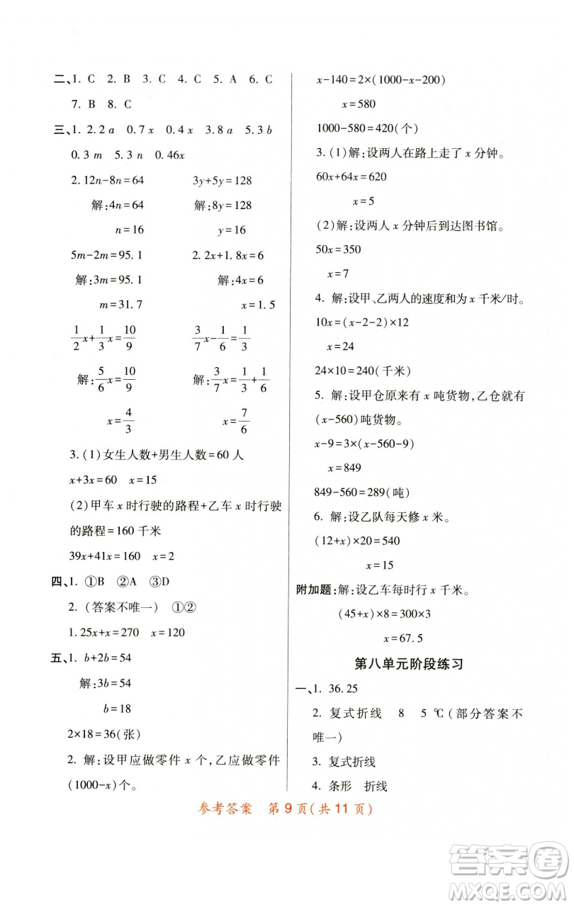 陜西師范大學(xué)出版總社有限公司2023黃岡同步練一日一練五年級(jí)數(shù)學(xué)下冊(cè)北師大版參考答案