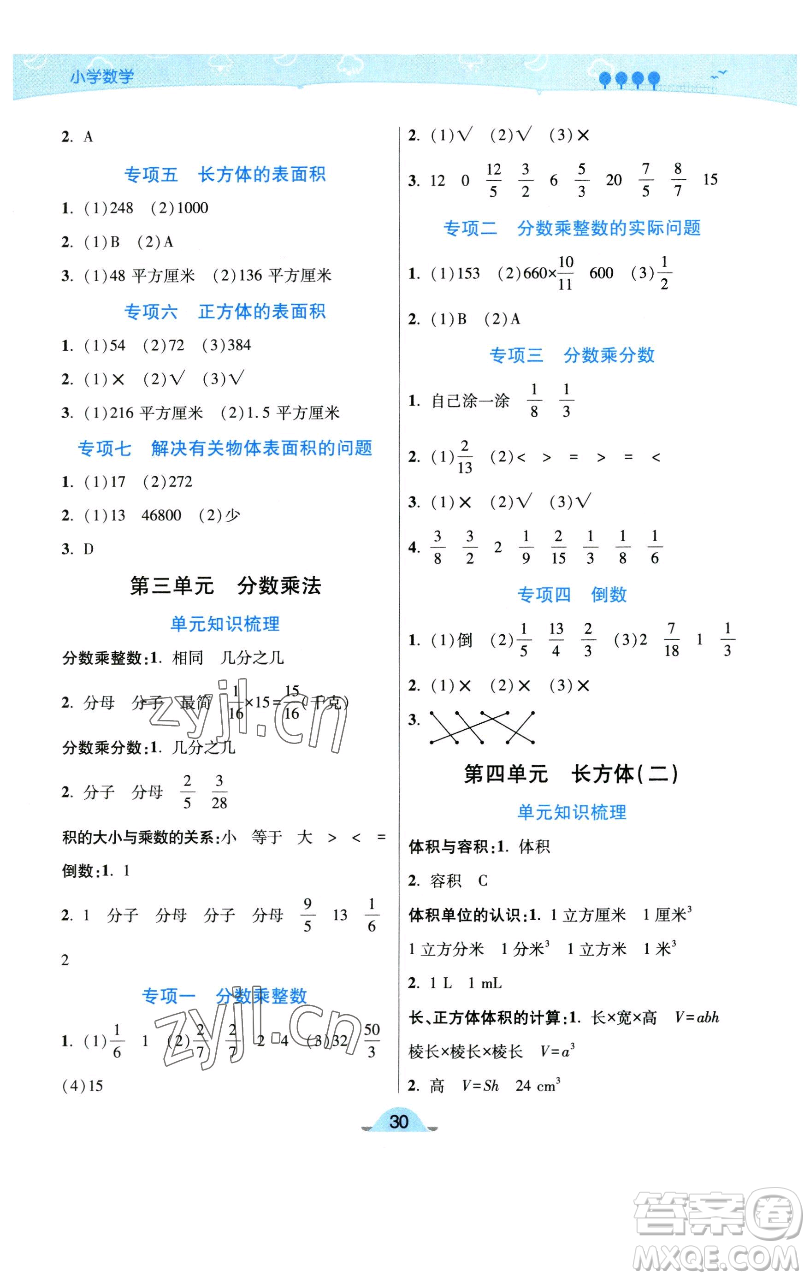 陜西師范大學(xué)出版總社有限公司2023黃岡同步練一日一練五年級(jí)數(shù)學(xué)下冊(cè)北師大版參考答案