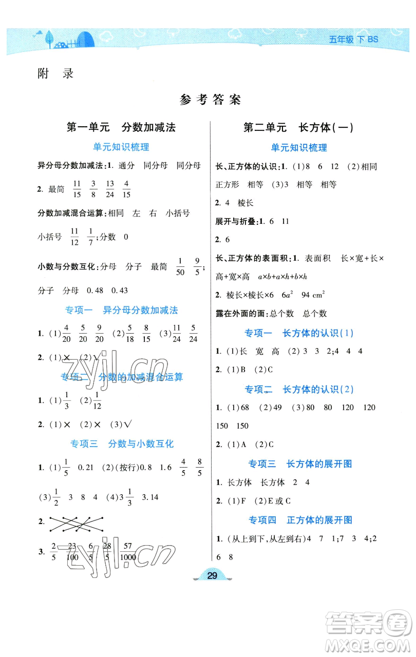 陜西師范大學(xué)出版總社有限公司2023黃岡同步練一日一練五年級(jí)數(shù)學(xué)下冊(cè)北師大版參考答案