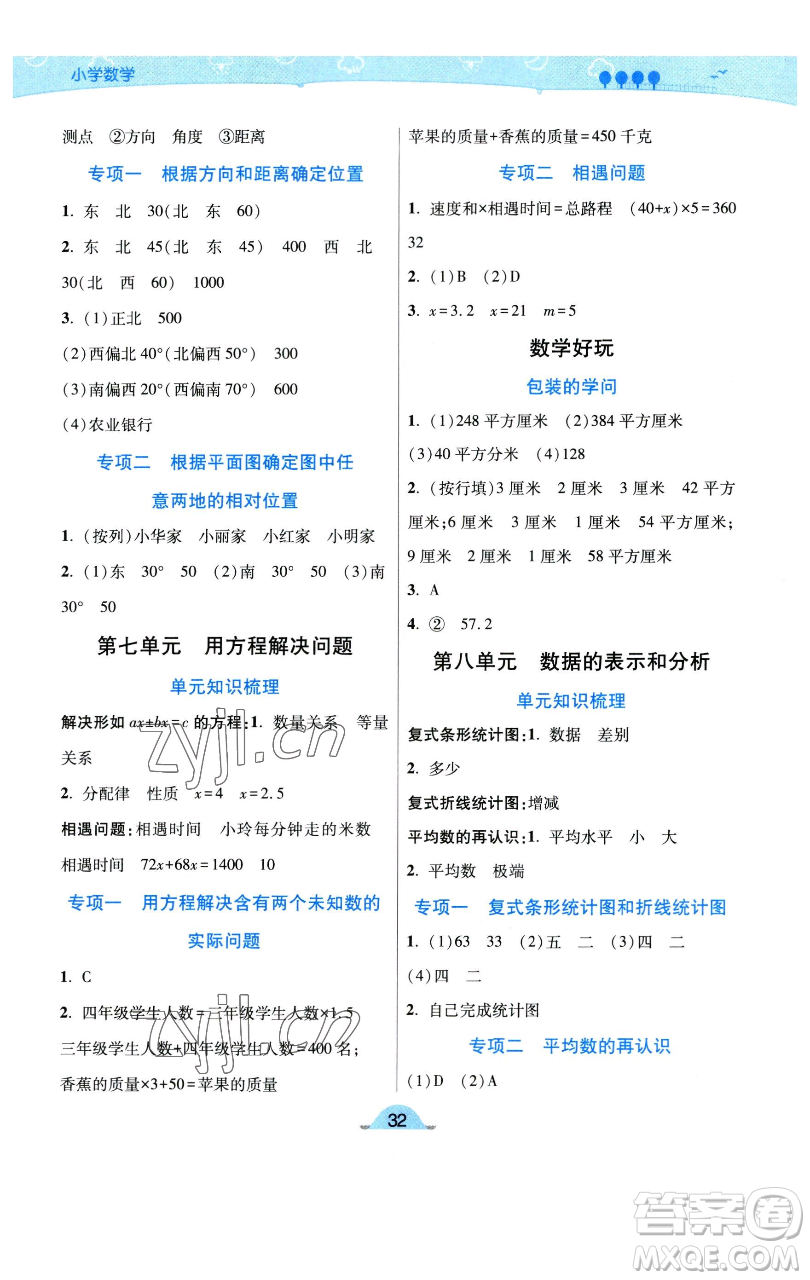 陜西師范大學(xué)出版總社有限公司2023黃岡同步練一日一練五年級(jí)數(shù)學(xué)下冊(cè)北師大版參考答案