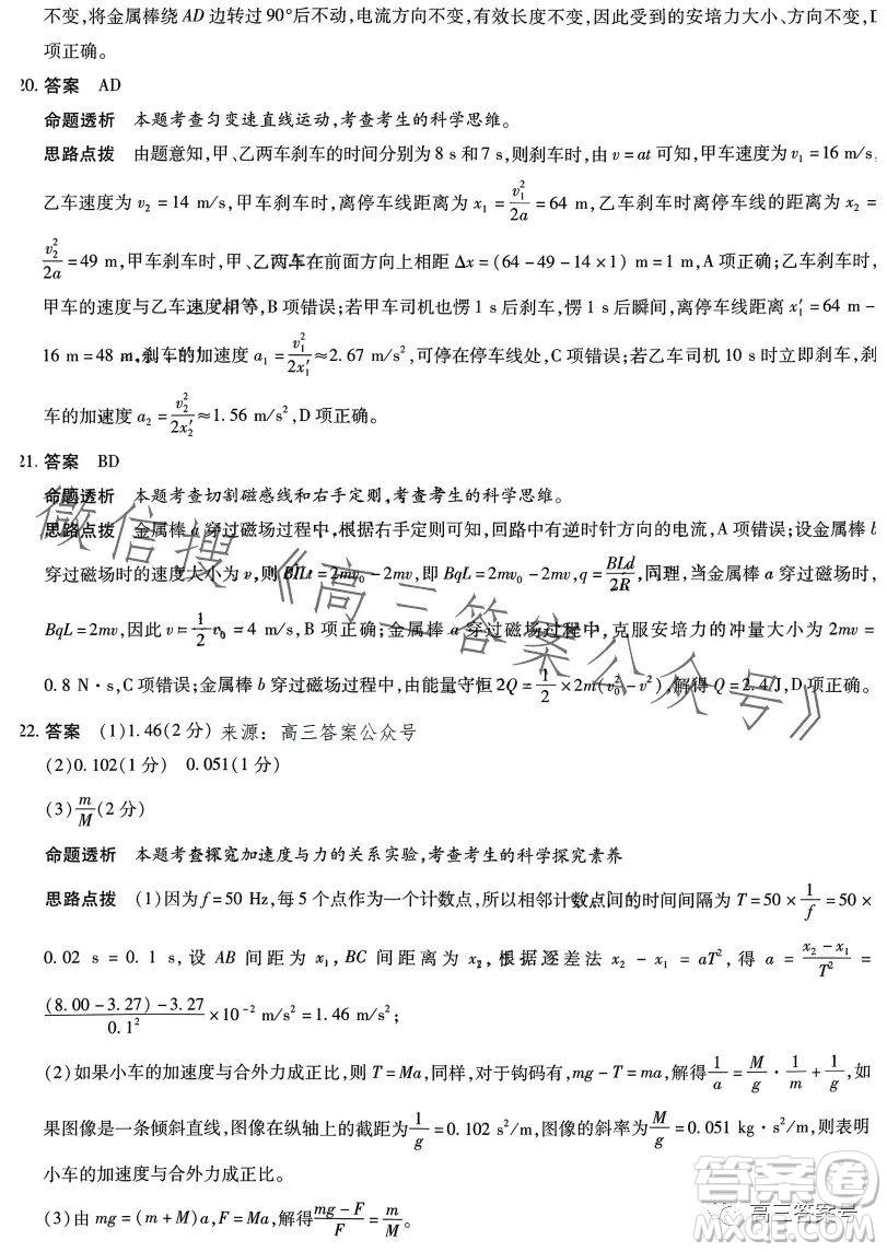 天一大聯(lián)考2022-2023學年高中畢業(yè)班階段性測試五理科綜合試卷答案