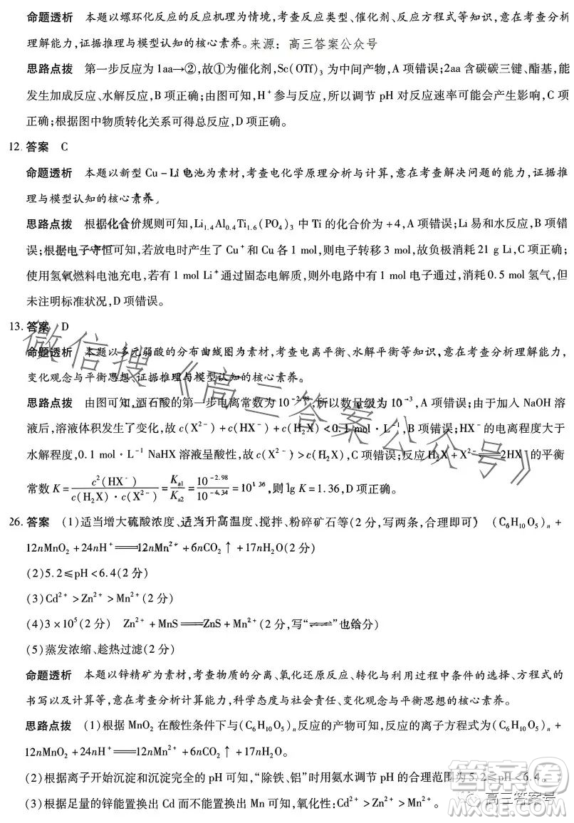 天一大聯(lián)考2022-2023學年高中畢業(yè)班階段性測試五理科綜合試卷答案