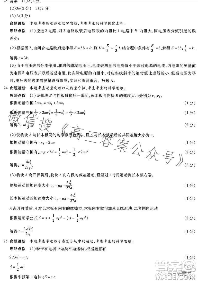 天一大聯(lián)考2022-2023學年高中畢業(yè)班階段性測試五理科綜合試卷答案