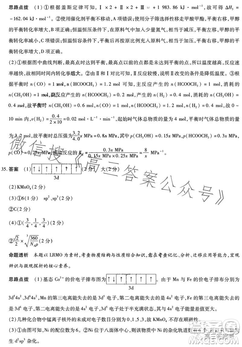 天一大聯(lián)考2022-2023學年高中畢業(yè)班階段性測試五理科綜合試卷答案