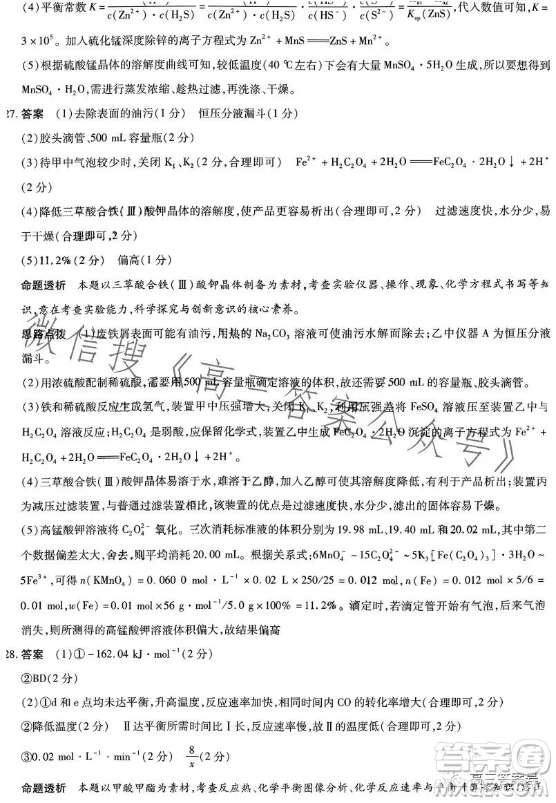 天一大聯(lián)考2022-2023學年高中畢業(yè)班階段性測試五理科綜合試卷答案