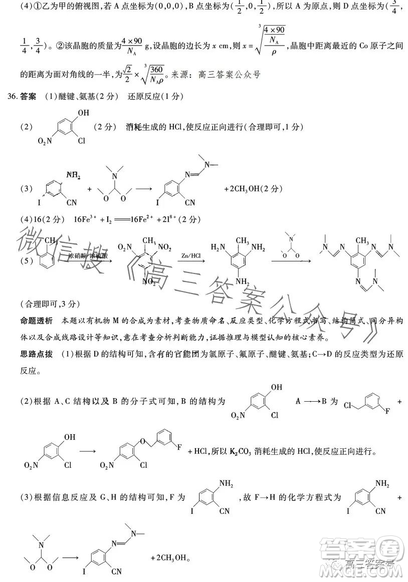 天一大聯(lián)考2022-2023學年高中畢業(yè)班階段性測試五理科綜合試卷答案