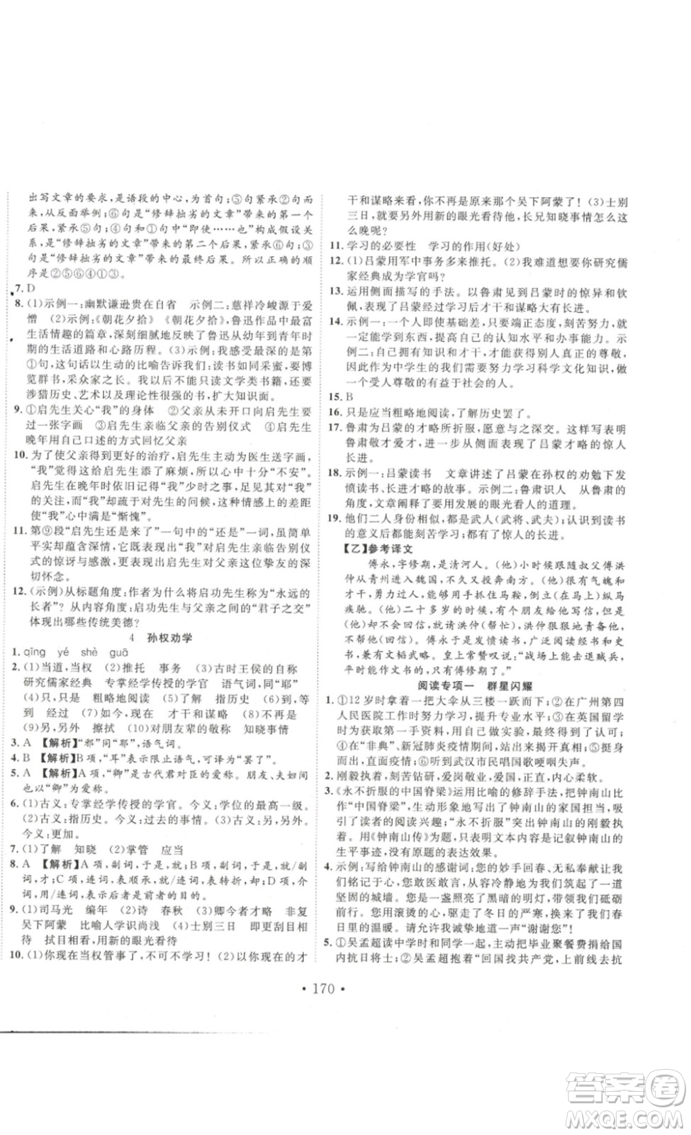 吉林大學(xué)出版社2023新起點(diǎn)作業(yè)本七年級(jí)語文下冊(cè)部編版答案