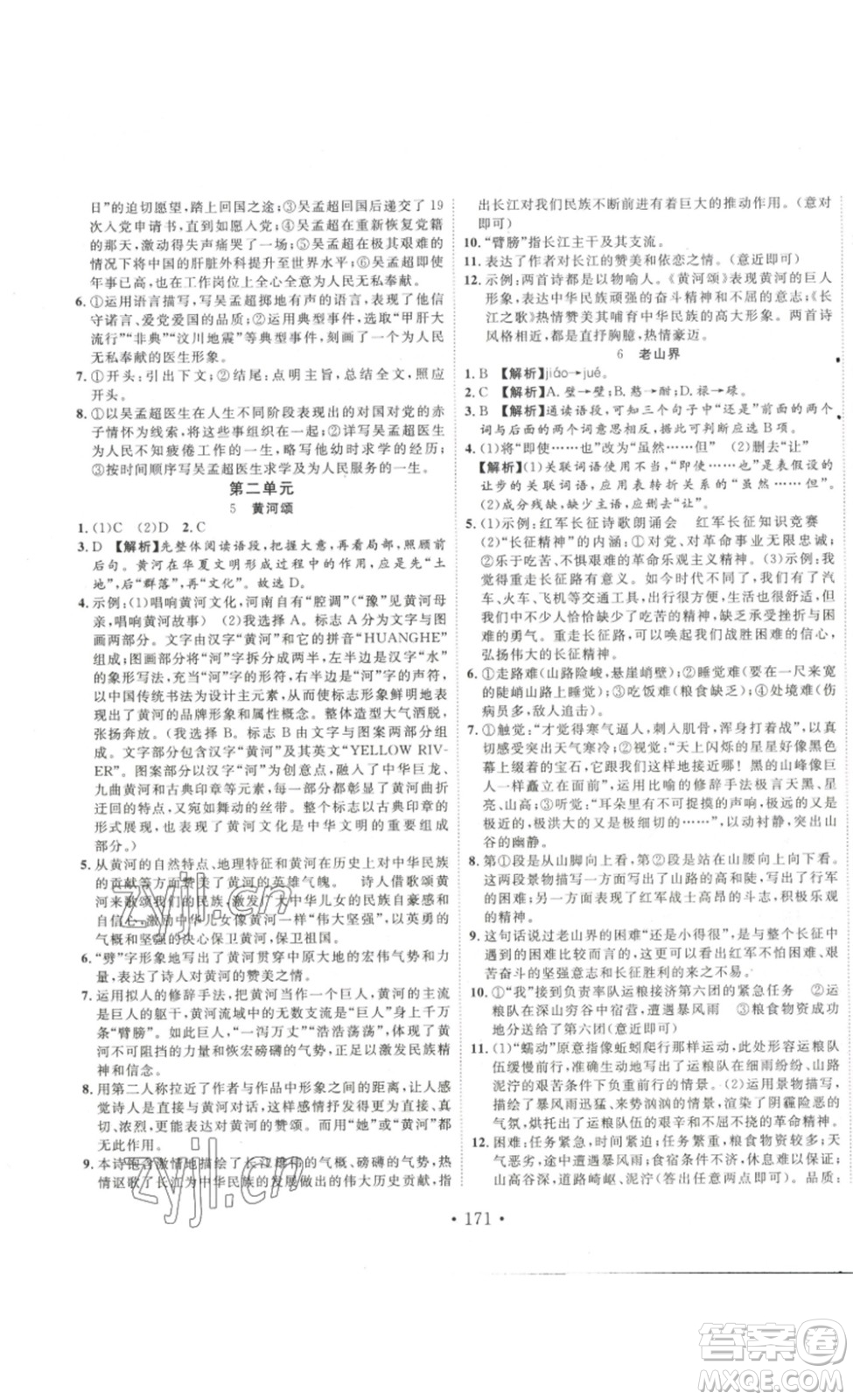 吉林大學(xué)出版社2023新起點(diǎn)作業(yè)本七年級(jí)語文下冊(cè)部編版答案