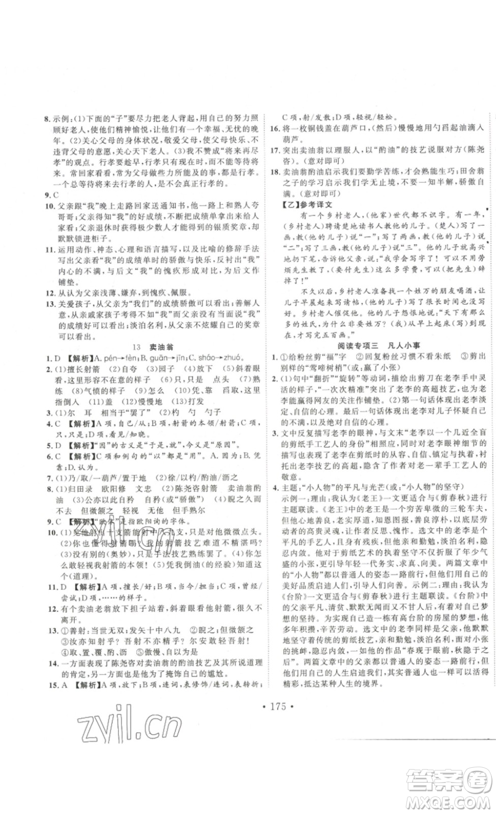 吉林大學(xué)出版社2023新起點(diǎn)作業(yè)本七年級(jí)語文下冊(cè)部編版答案