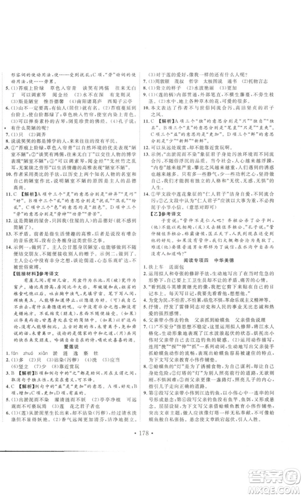 吉林大學(xué)出版社2023新起點(diǎn)作業(yè)本七年級(jí)語文下冊(cè)部編版答案