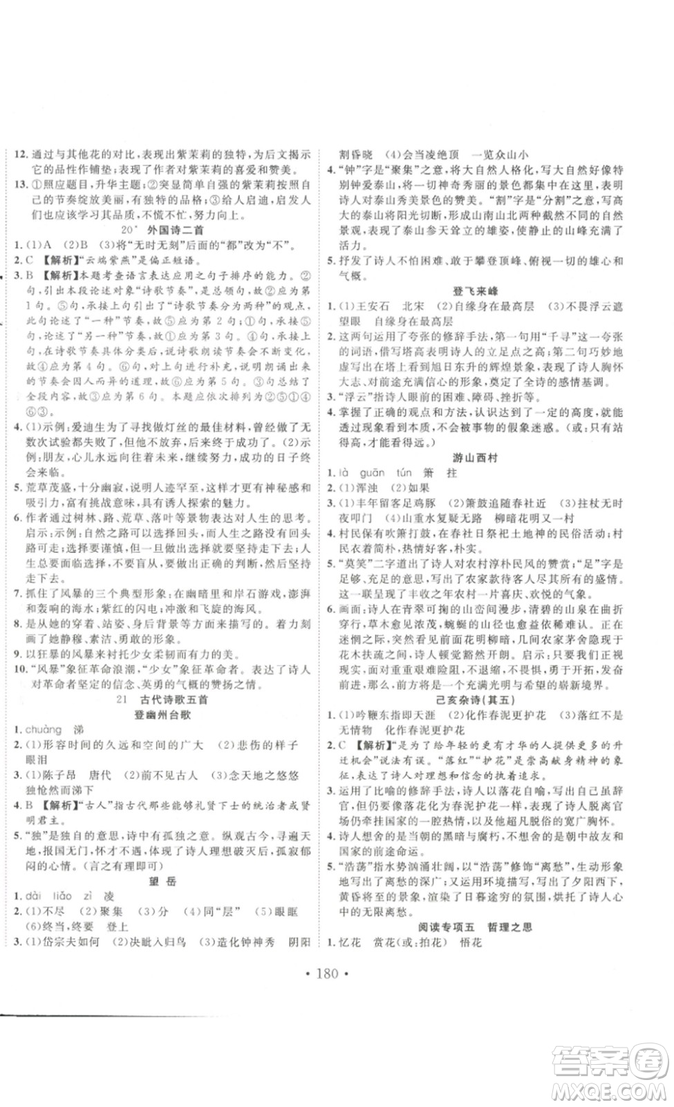 吉林大學(xué)出版社2023新起點(diǎn)作業(yè)本七年級(jí)語文下冊(cè)部編版答案