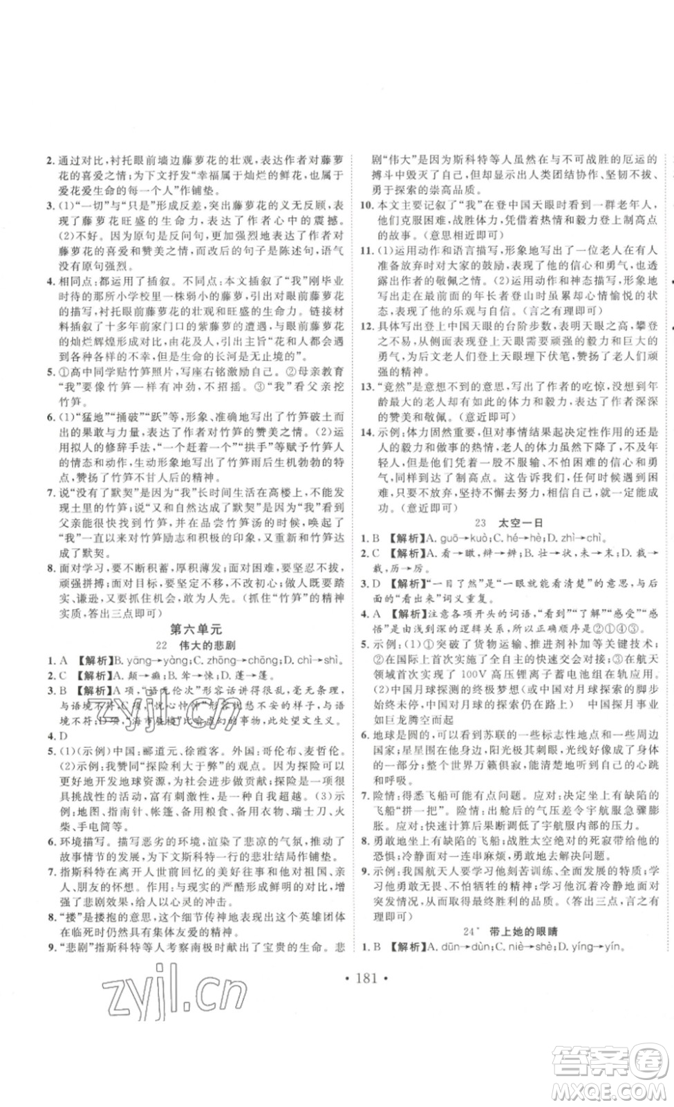 吉林大學(xué)出版社2023新起點(diǎn)作業(yè)本七年級(jí)語文下冊(cè)部編版答案