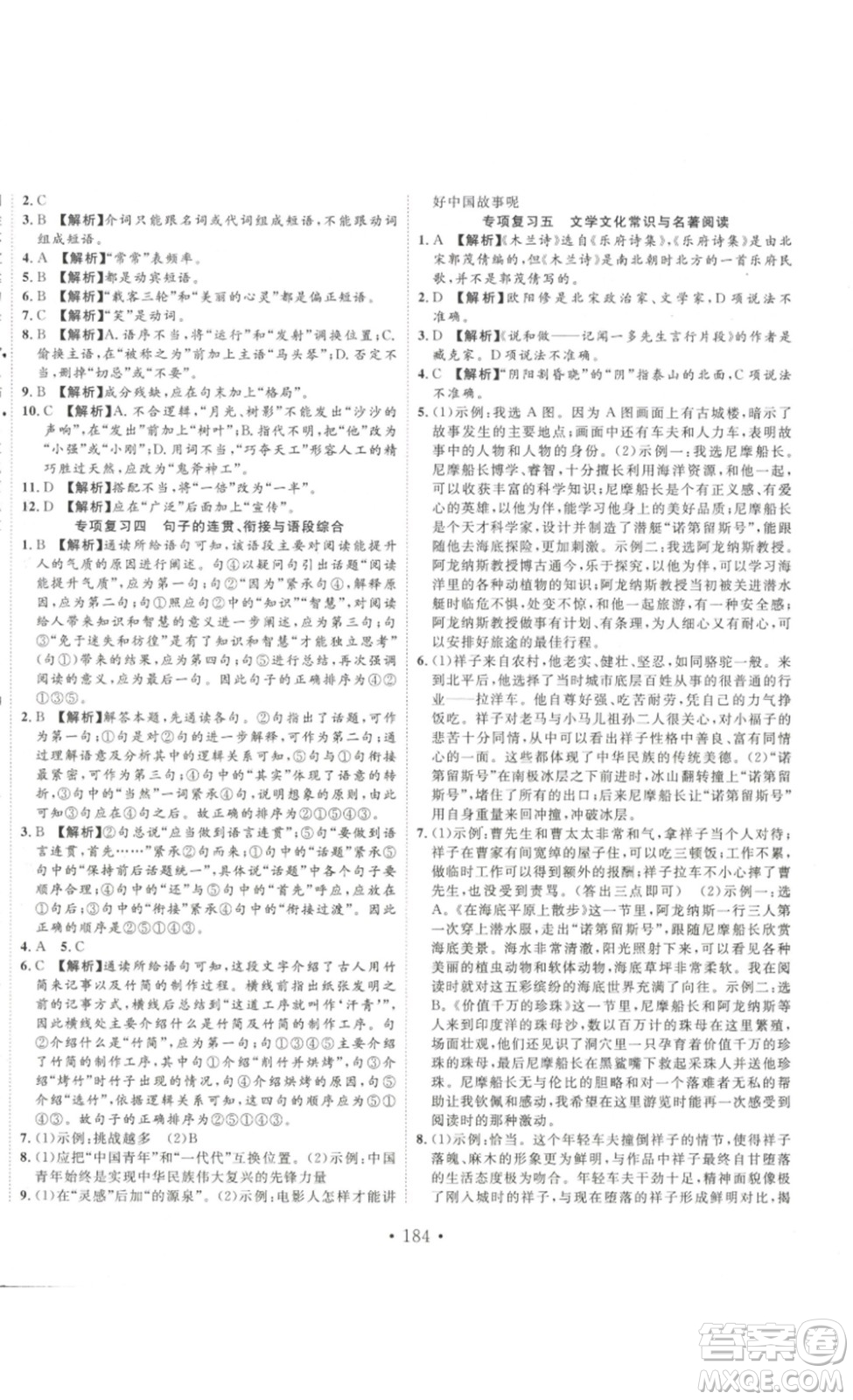 吉林大學(xué)出版社2023新起點(diǎn)作業(yè)本七年級(jí)語文下冊(cè)部編版答案