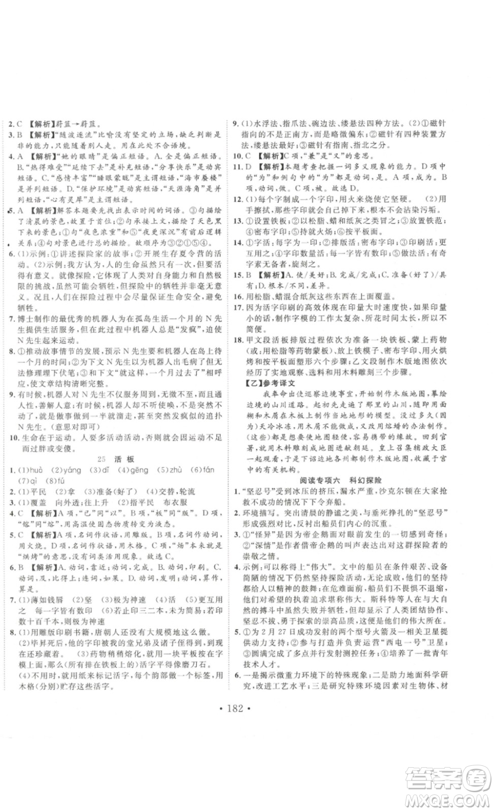 吉林大學(xué)出版社2023新起點(diǎn)作業(yè)本七年級(jí)語文下冊(cè)部編版答案