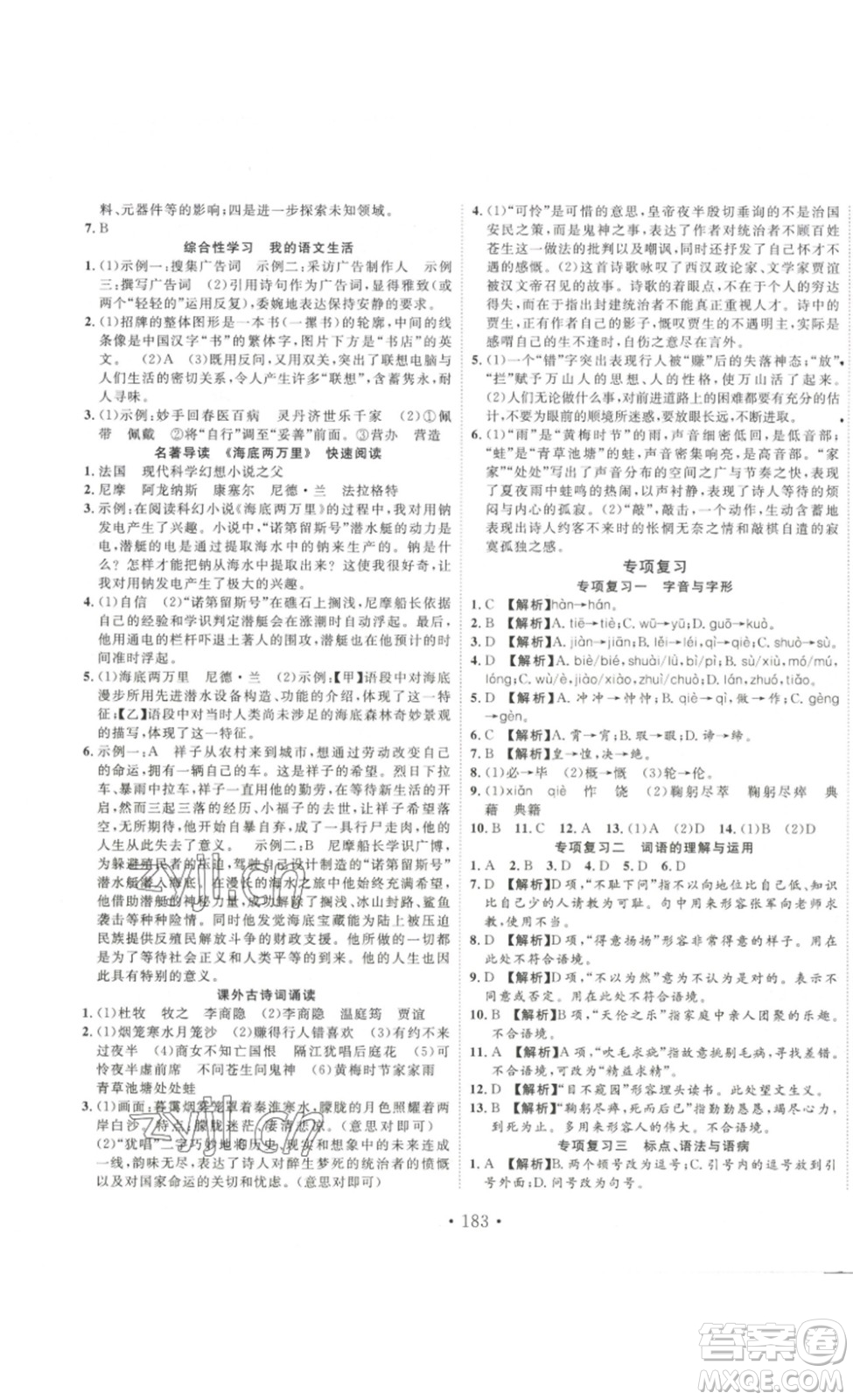 吉林大學(xué)出版社2023新起點(diǎn)作業(yè)本七年級(jí)語文下冊(cè)部編版答案