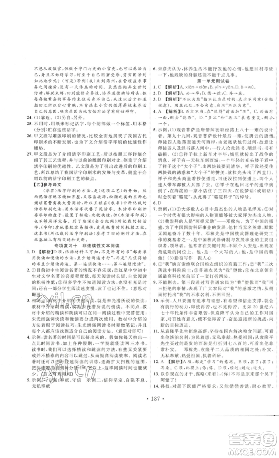 吉林大學(xué)出版社2023新起點(diǎn)作業(yè)本七年級(jí)語文下冊(cè)部編版答案