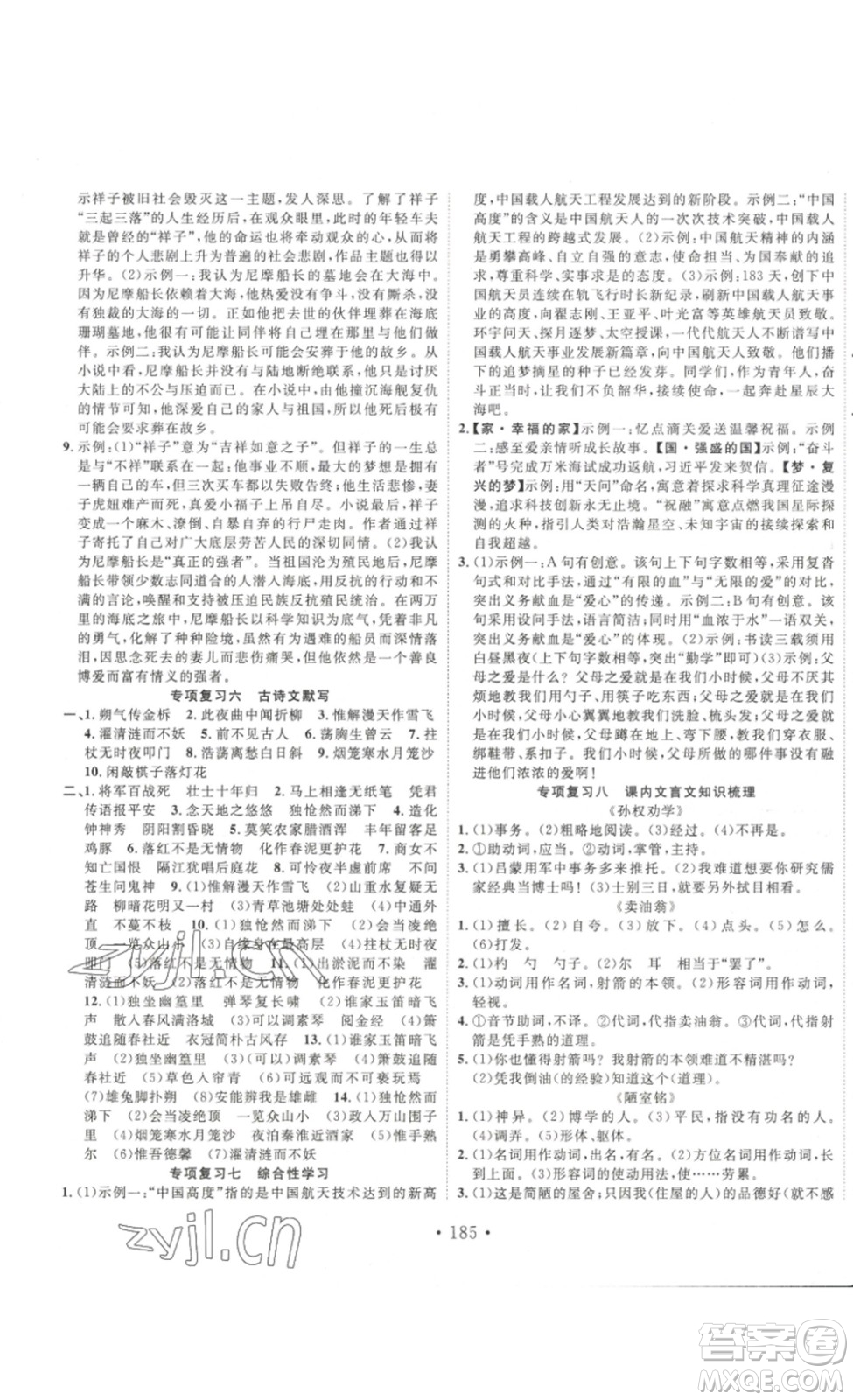 吉林大學(xué)出版社2023新起點(diǎn)作業(yè)本七年級(jí)語文下冊(cè)部編版答案