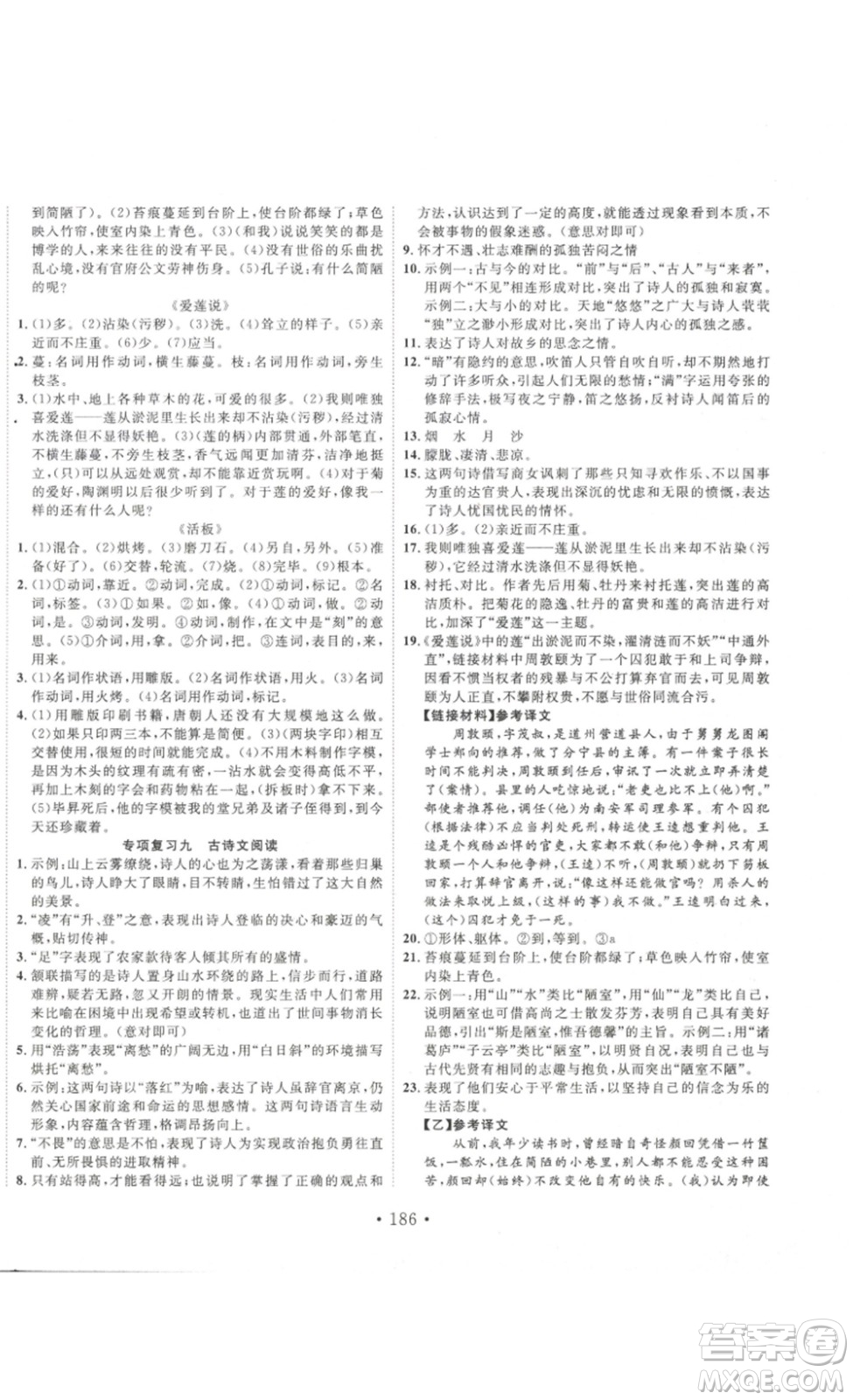 吉林大學(xué)出版社2023新起點(diǎn)作業(yè)本七年級(jí)語文下冊(cè)部編版答案