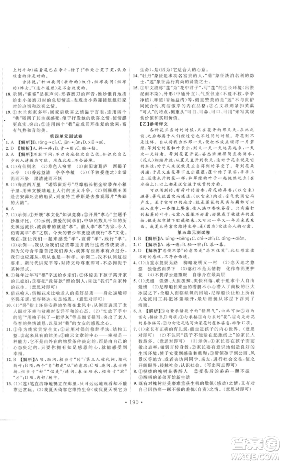 吉林大學(xué)出版社2023新起點(diǎn)作業(yè)本七年級(jí)語文下冊(cè)部編版答案