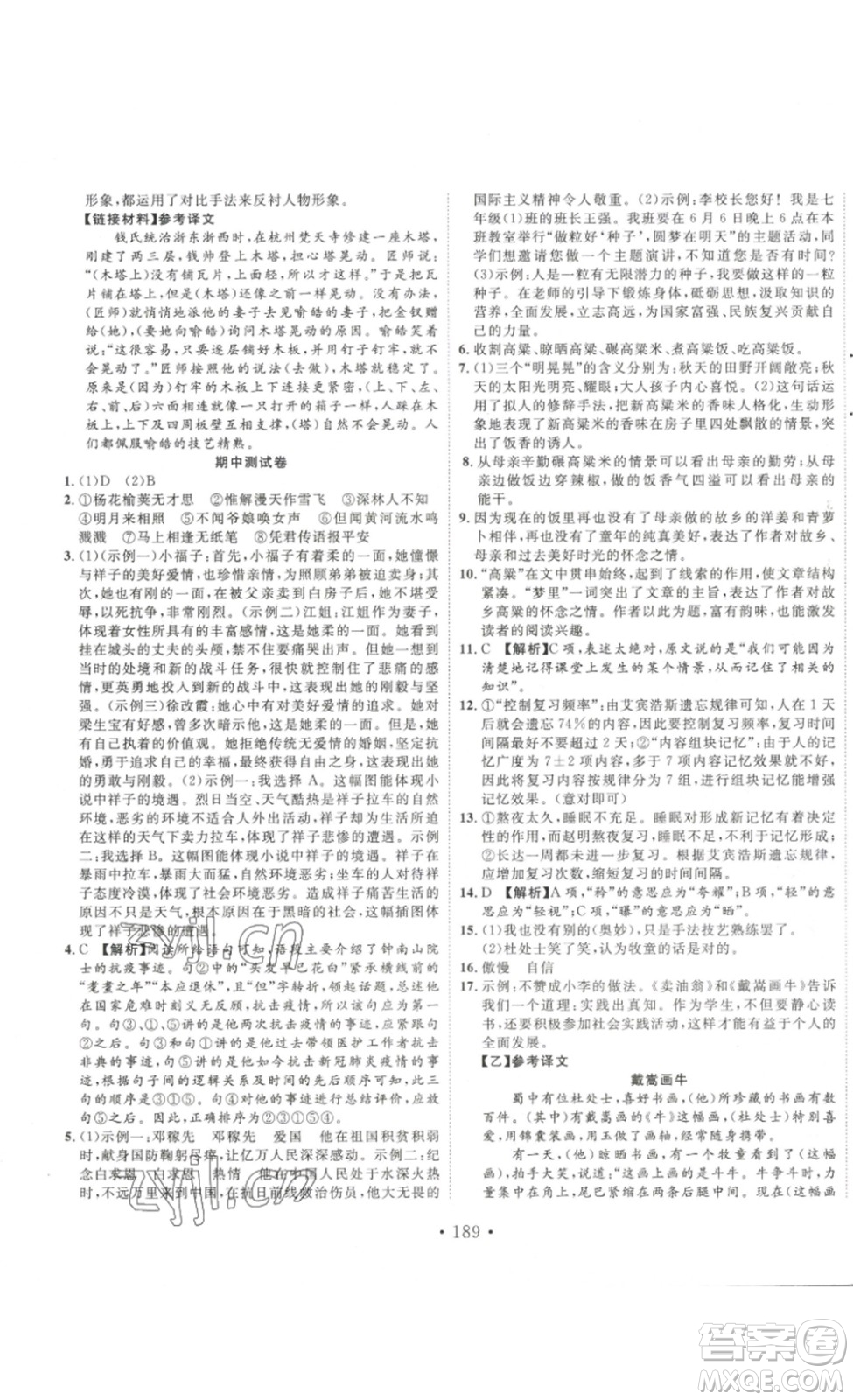 吉林大學(xué)出版社2023新起點(diǎn)作業(yè)本七年級(jí)語文下冊(cè)部編版答案