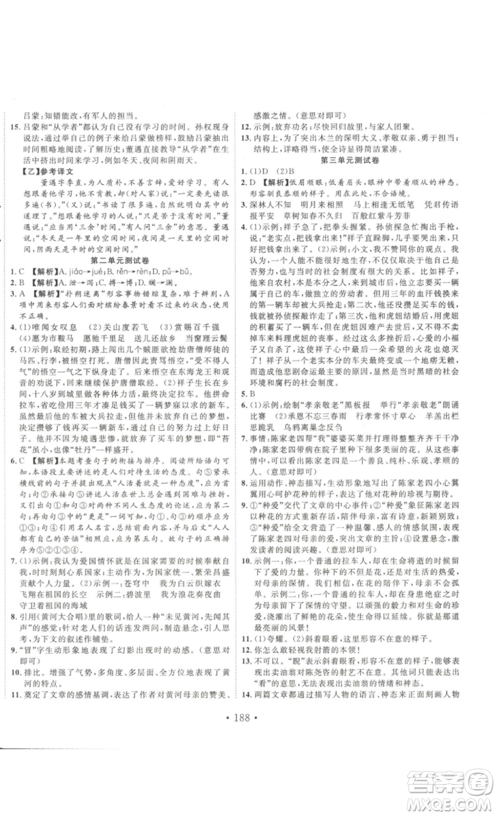 吉林大學(xué)出版社2023新起點(diǎn)作業(yè)本七年級(jí)語文下冊(cè)部編版答案