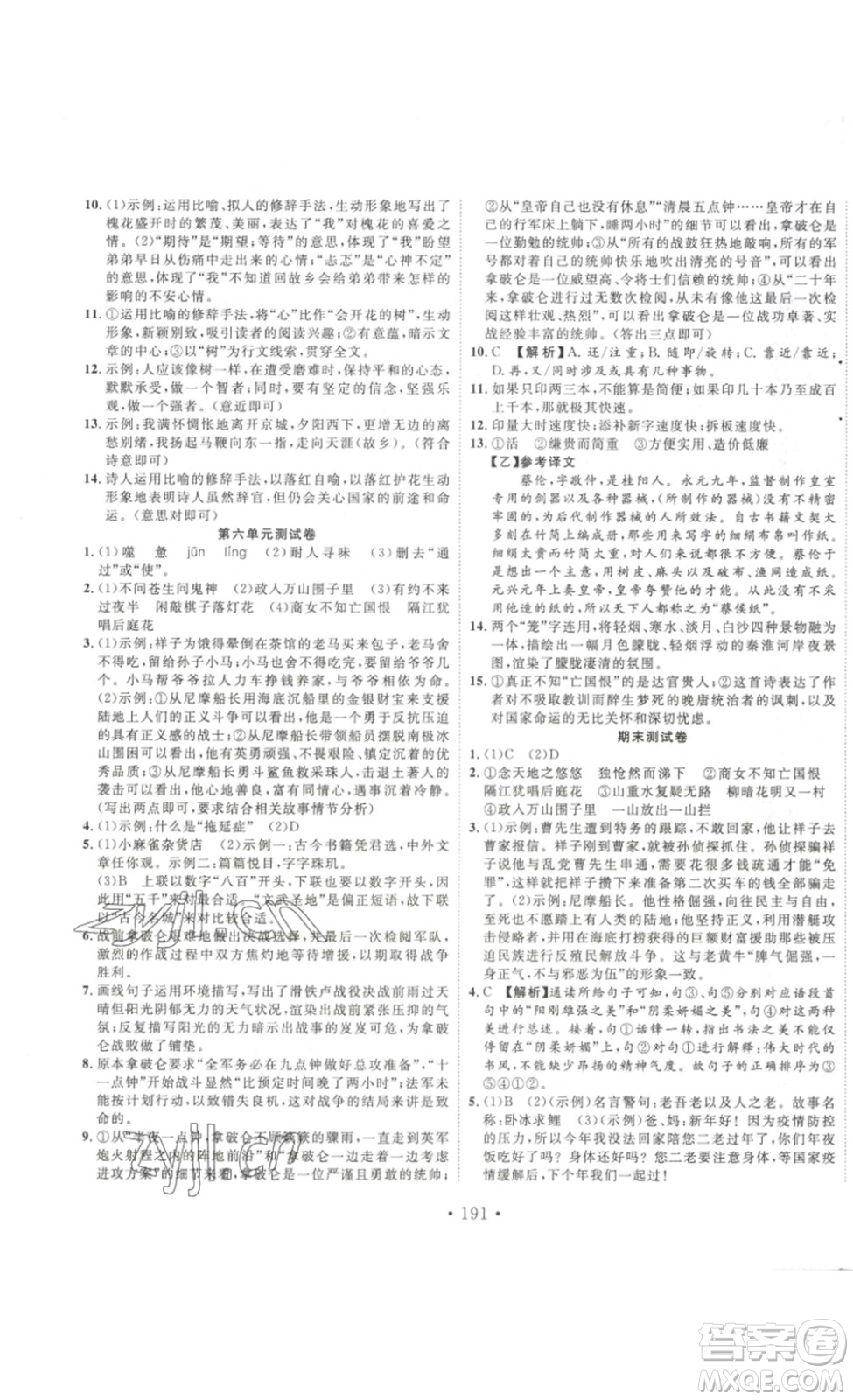 吉林大學(xué)出版社2023新起點(diǎn)作業(yè)本七年級(jí)語文下冊(cè)部編版答案