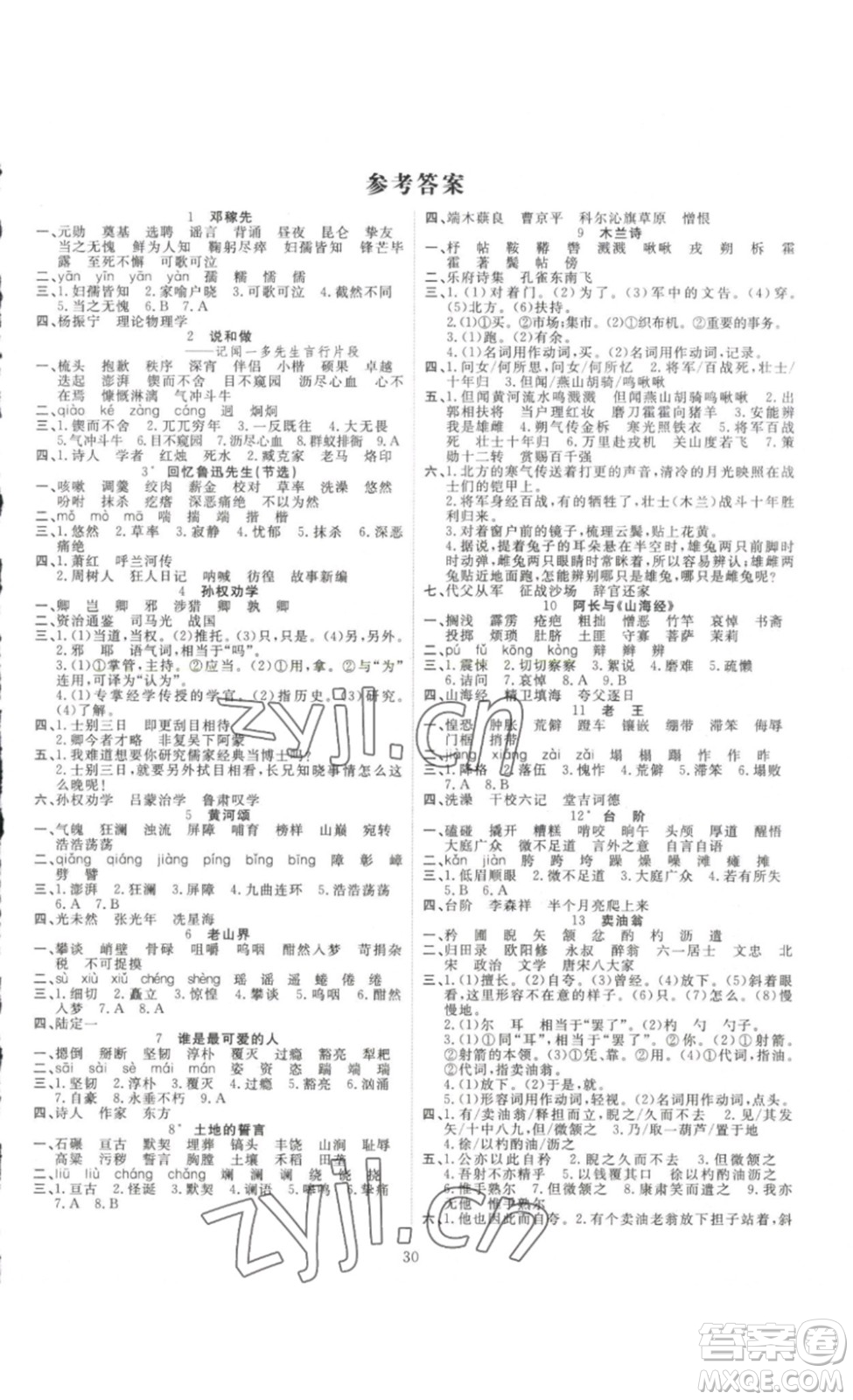 吉林大學(xué)出版社2023新起點(diǎn)作業(yè)本七年級(jí)語文下冊(cè)部編版答案