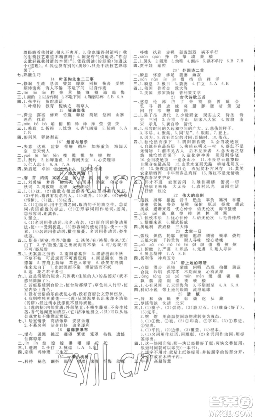 吉林大學(xué)出版社2023新起點(diǎn)作業(yè)本七年級(jí)語文下冊(cè)部編版答案