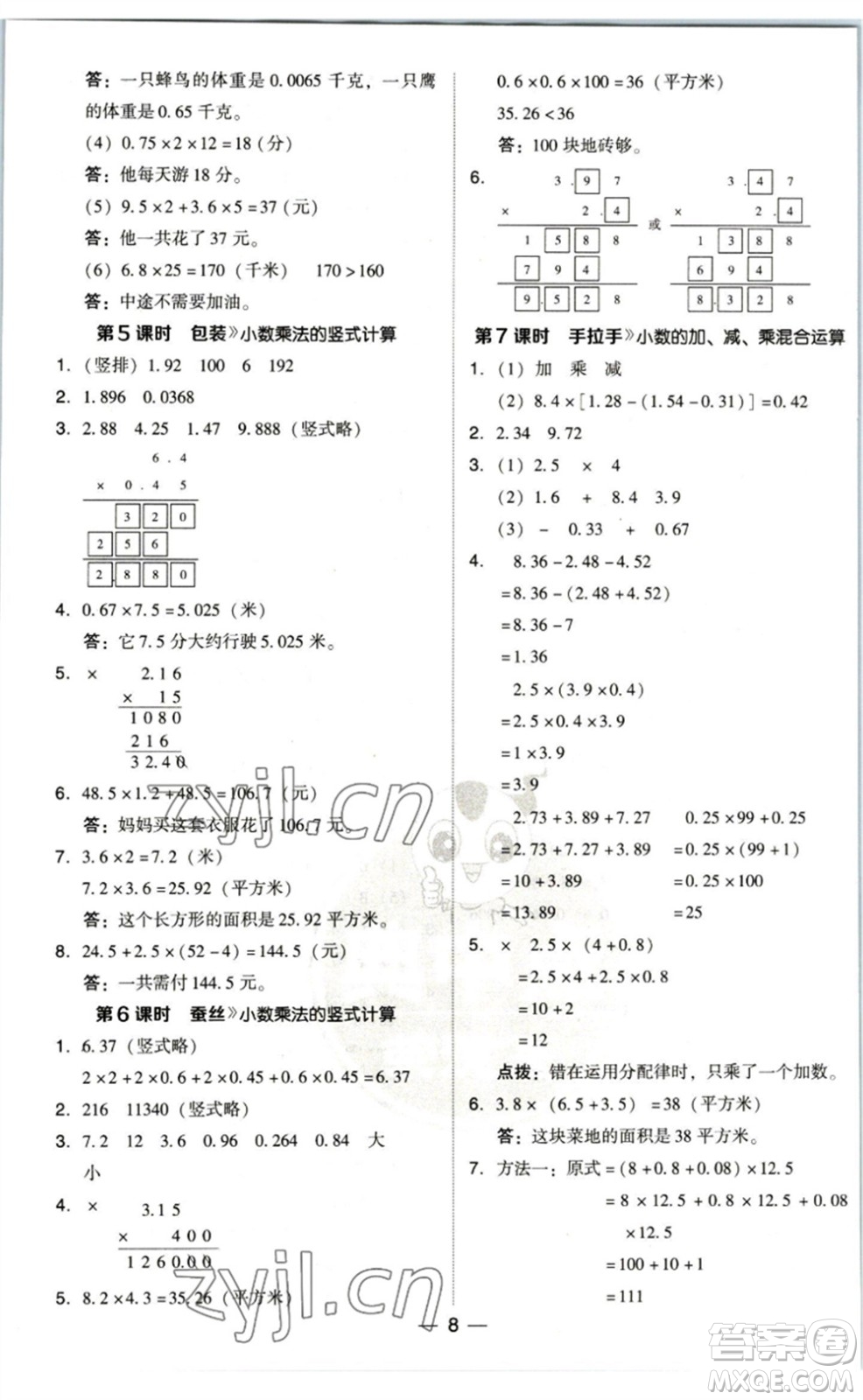 陜西人民教育出版社2023綜合應(yīng)用創(chuàng)新題典中點四年級數(shù)學(xué)下冊北師大版參考答案