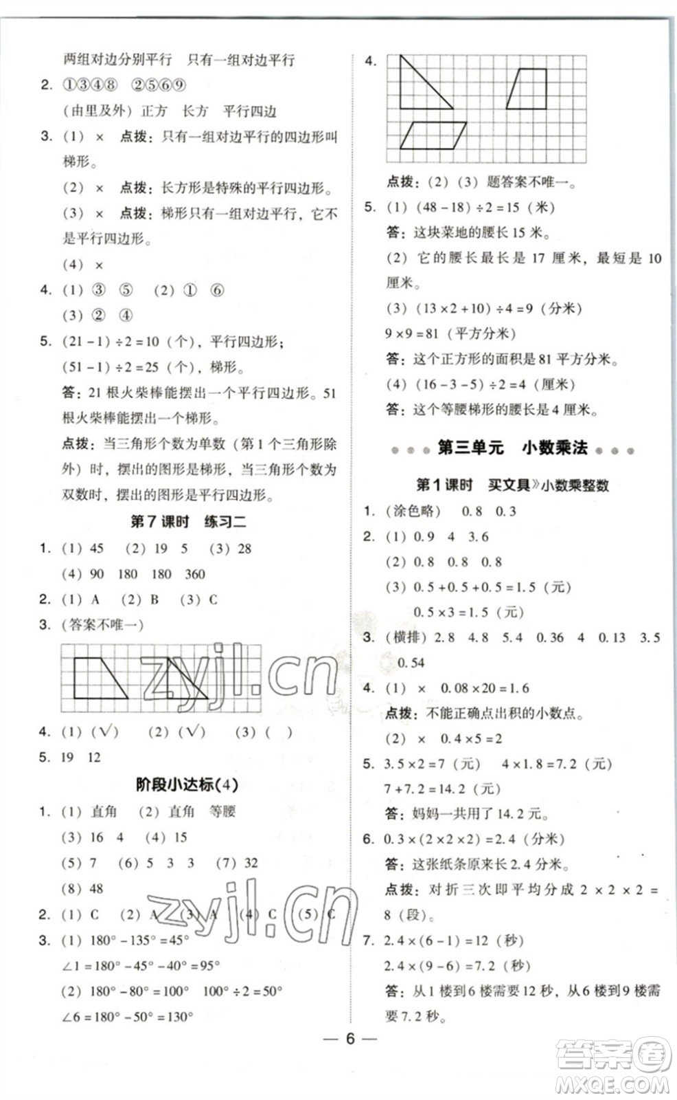 陜西人民教育出版社2023綜合應(yīng)用創(chuàng)新題典中點四年級數(shù)學(xué)下冊北師大版參考答案