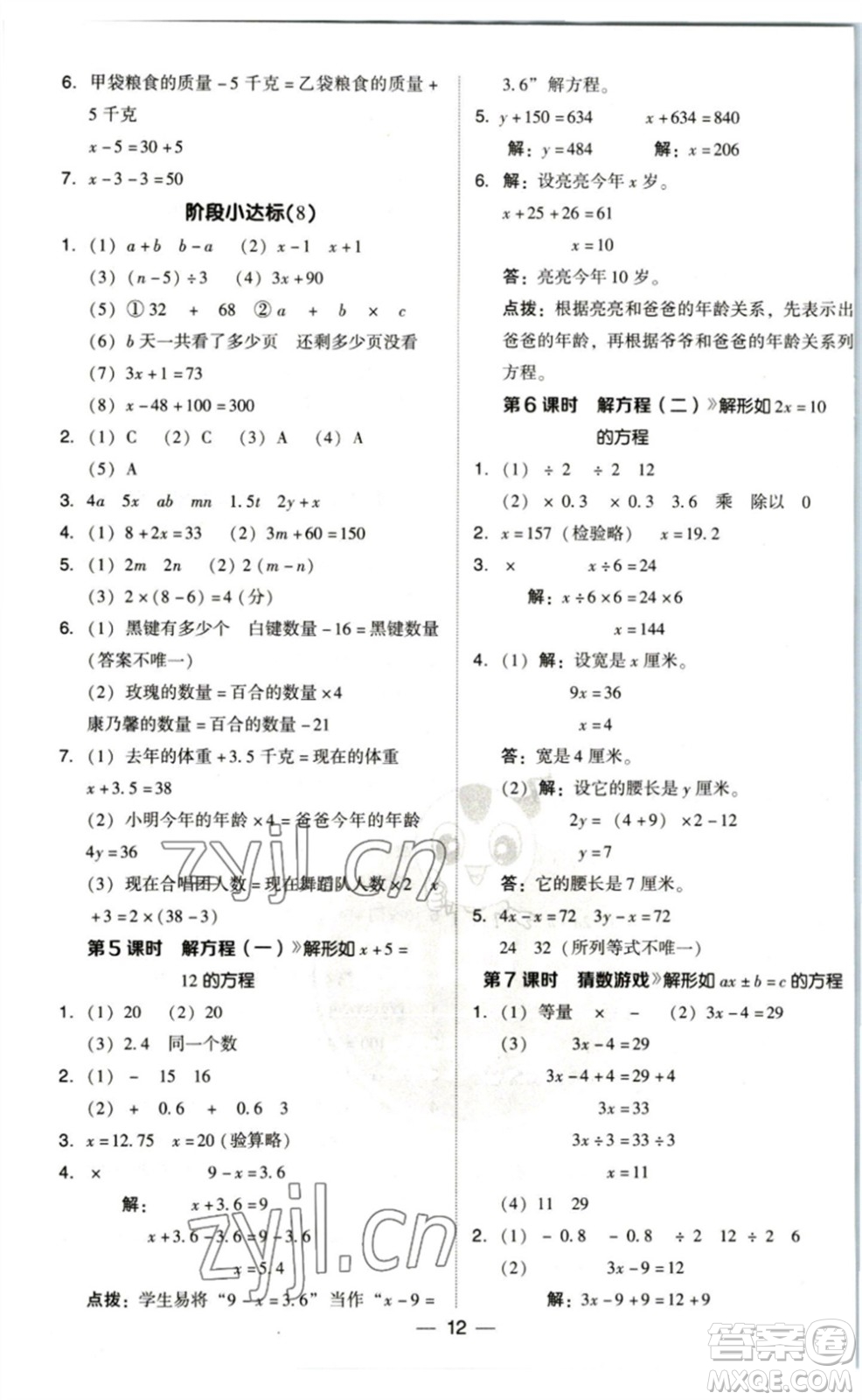 陜西人民教育出版社2023綜合應(yīng)用創(chuàng)新題典中點四年級數(shù)學(xué)下冊北師大版參考答案