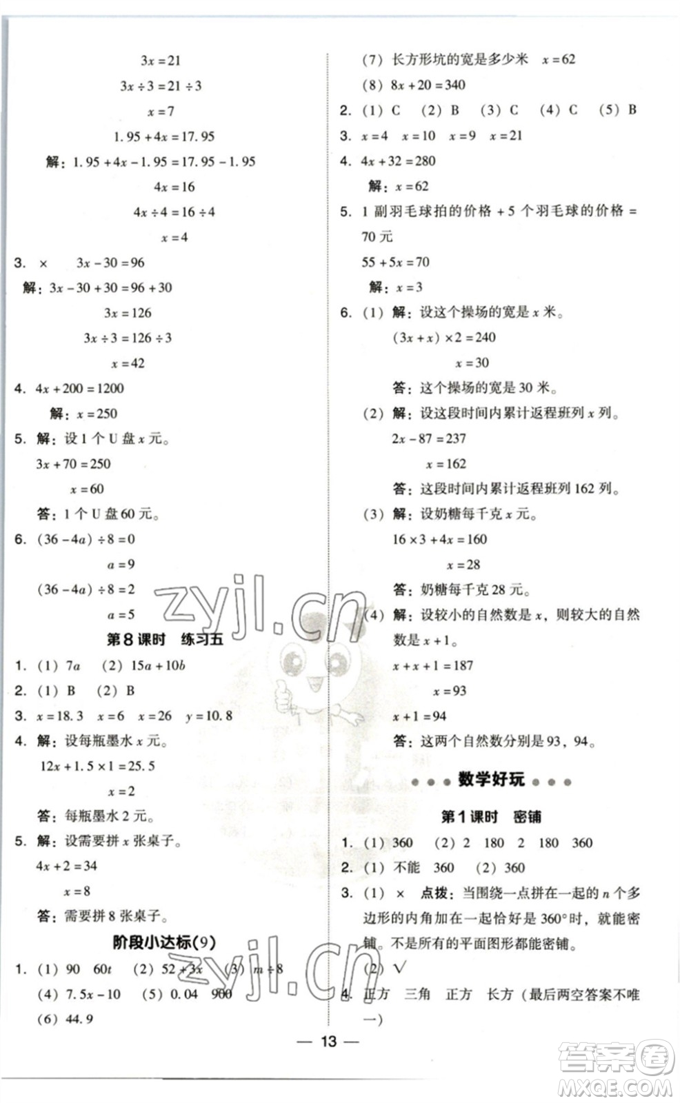 陜西人民教育出版社2023綜合應(yīng)用創(chuàng)新題典中點四年級數(shù)學(xué)下冊北師大版參考答案