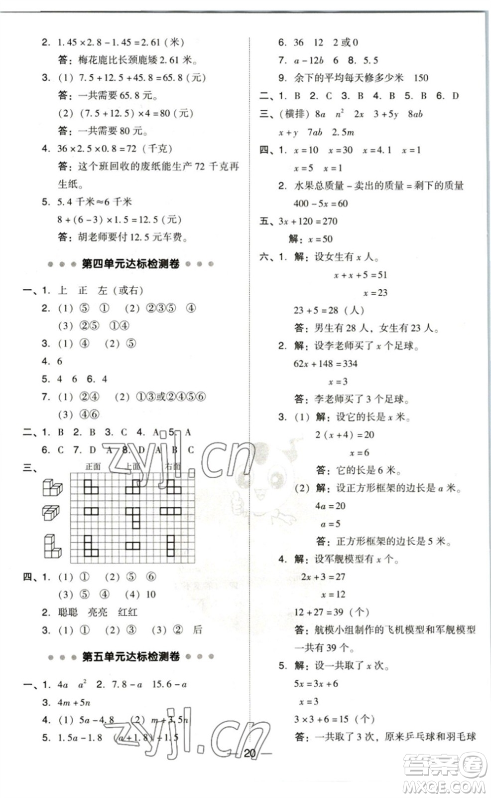 陜西人民教育出版社2023綜合應(yīng)用創(chuàng)新題典中點四年級數(shù)學(xué)下冊北師大版參考答案