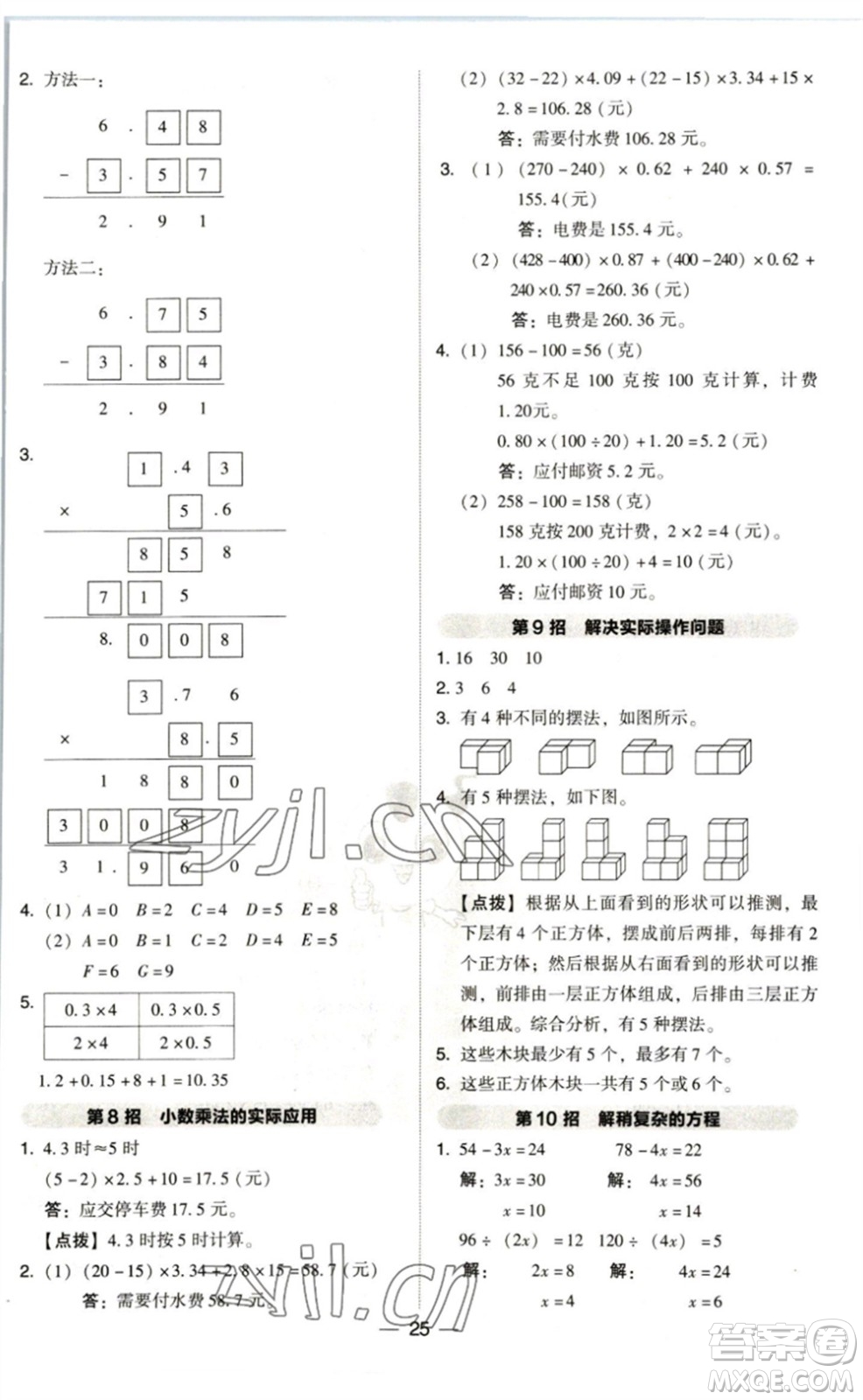 陜西人民教育出版社2023綜合應(yīng)用創(chuàng)新題典中點四年級數(shù)學(xué)下冊北師大版參考答案