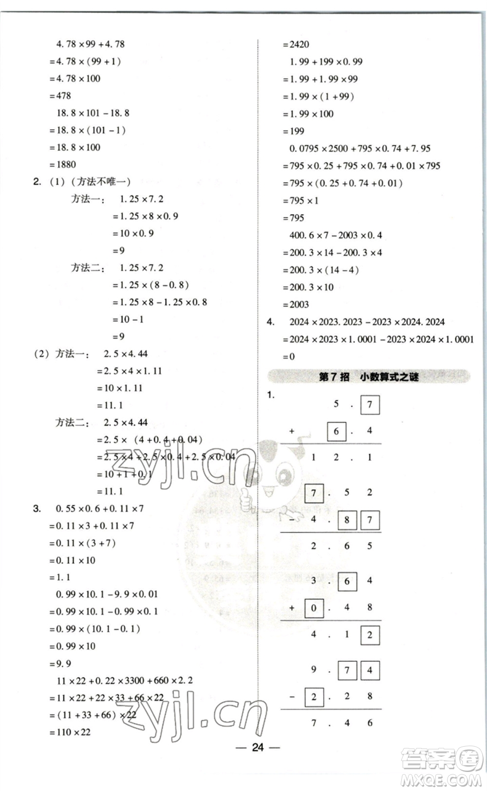 陜西人民教育出版社2023綜合應(yīng)用創(chuàng)新題典中點四年級數(shù)學(xué)下冊北師大版參考答案