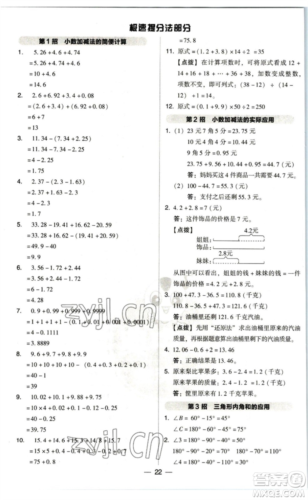 陜西人民教育出版社2023綜合應(yīng)用創(chuàng)新題典中點四年級數(shù)學(xué)下冊北師大版參考答案