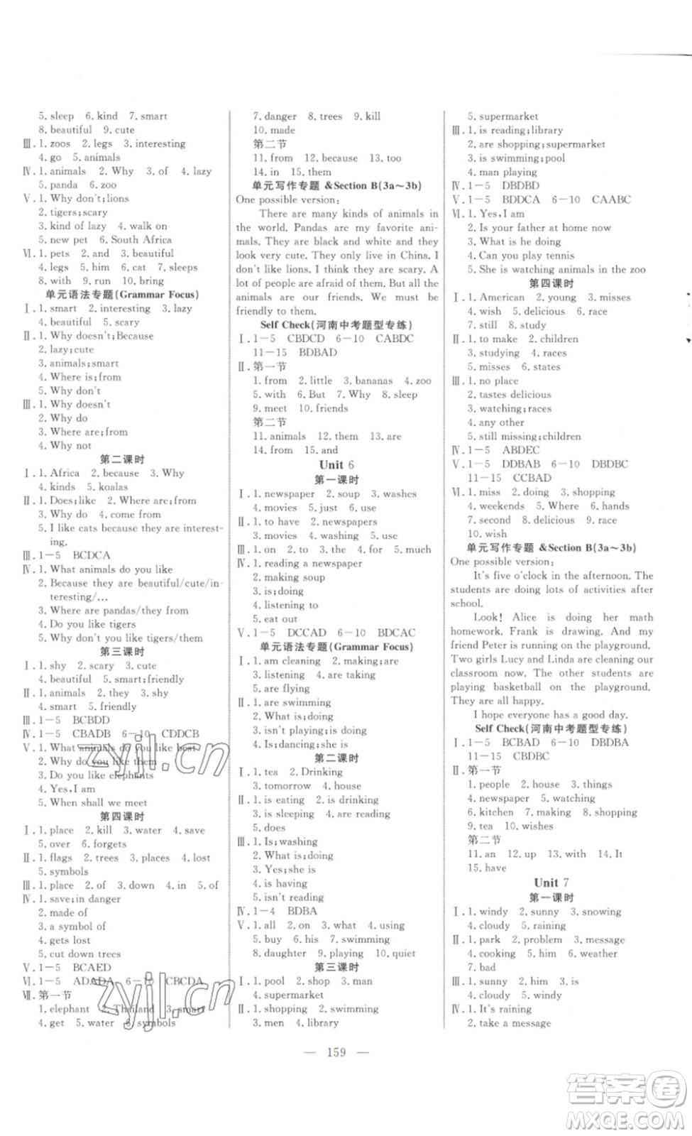 ?吉林大學(xué)出版社2023新起點(diǎn)作業(yè)本七年級(jí)英語(yǔ)下冊(cè)人教版答案